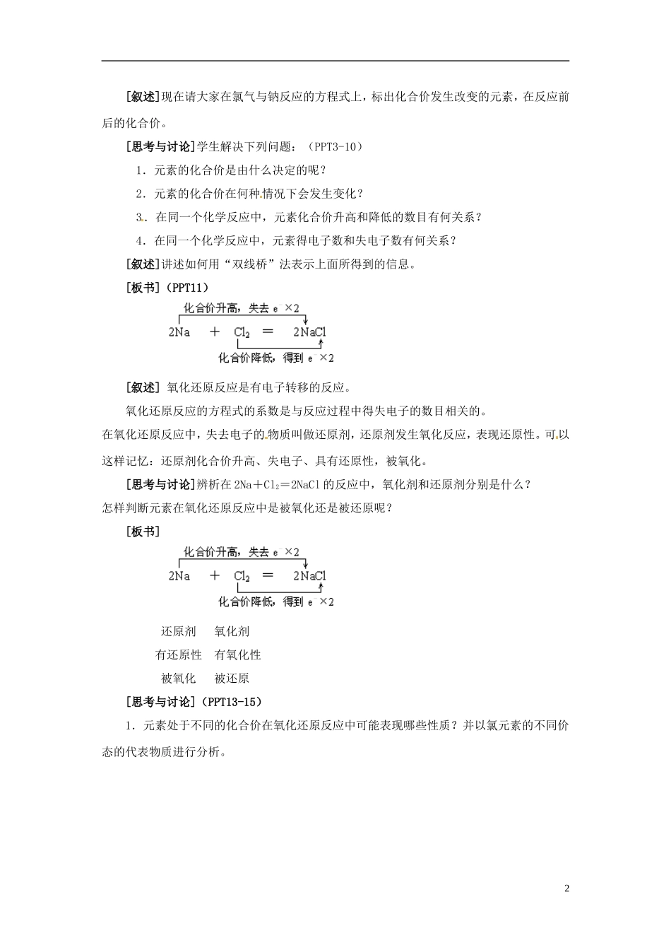 浙江省义乌市第三中学高中化学 第1单元 课时3氧化还原反应教学设计 新人教版必修1_第2页