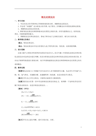 浙江省义乌市第三中学高中化学 第1单元 课时3氧化还原反应教学设计 新人教版必修1
