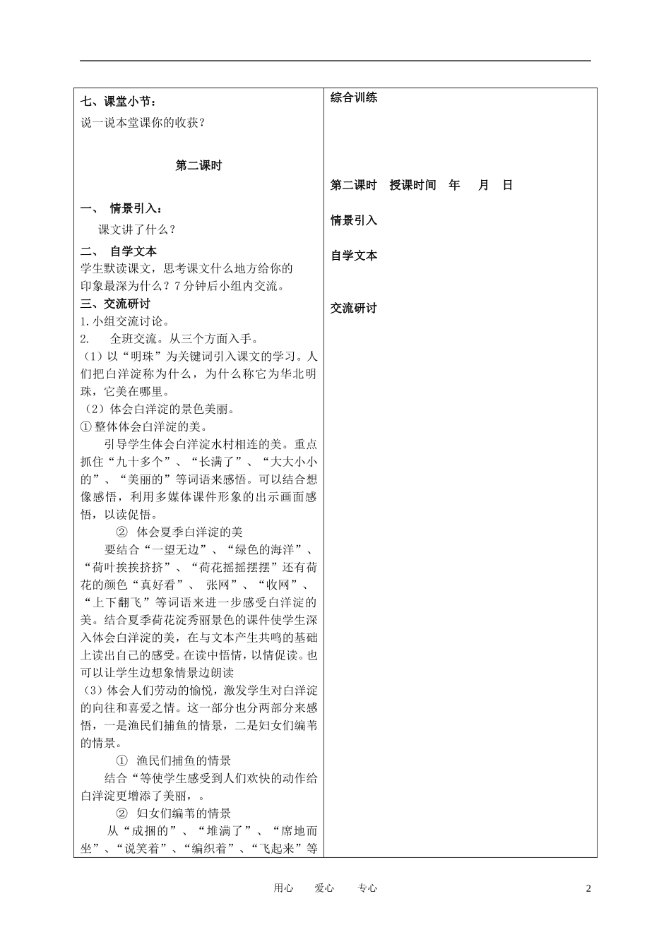 二年级语文下册 华北明珠白洋淀 3教案 冀教版_第2页
