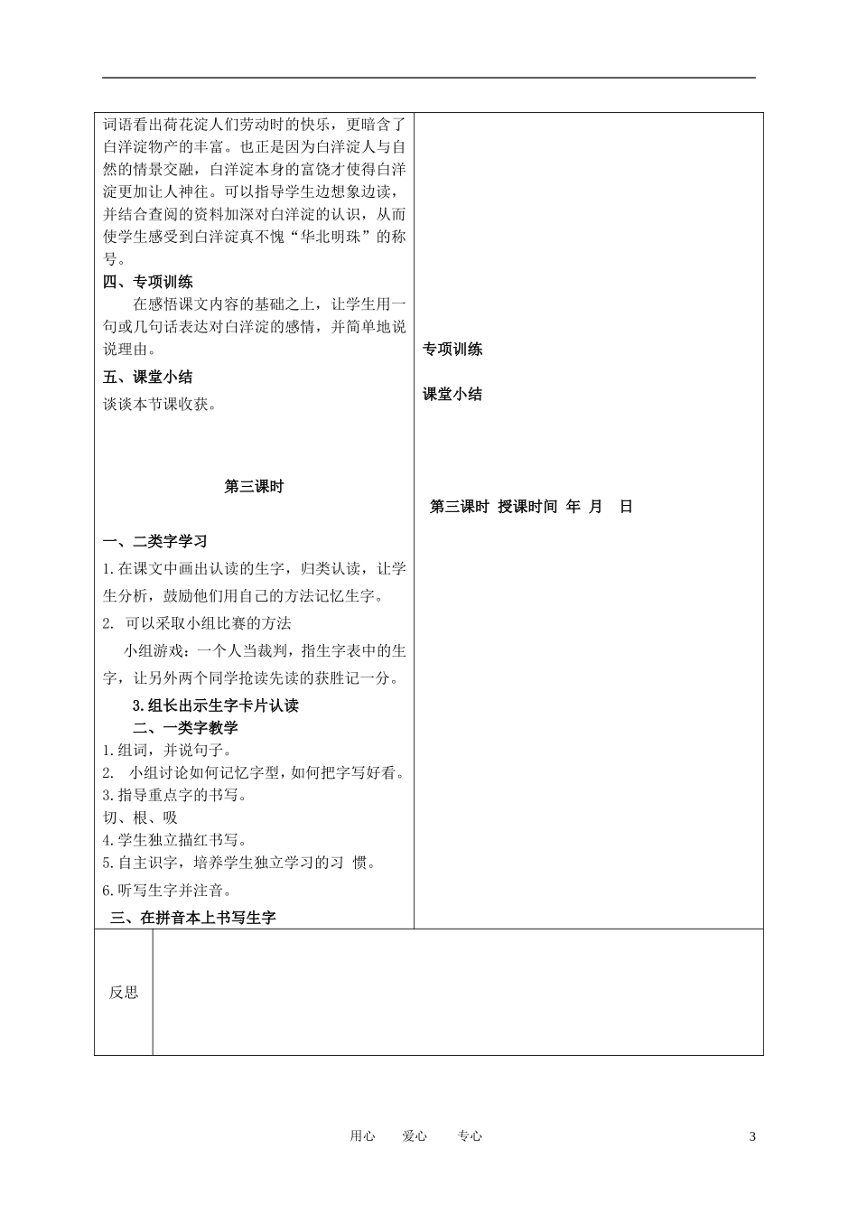 二年级语文下册 华北明珠白洋淀 3教案 冀教版_第3页