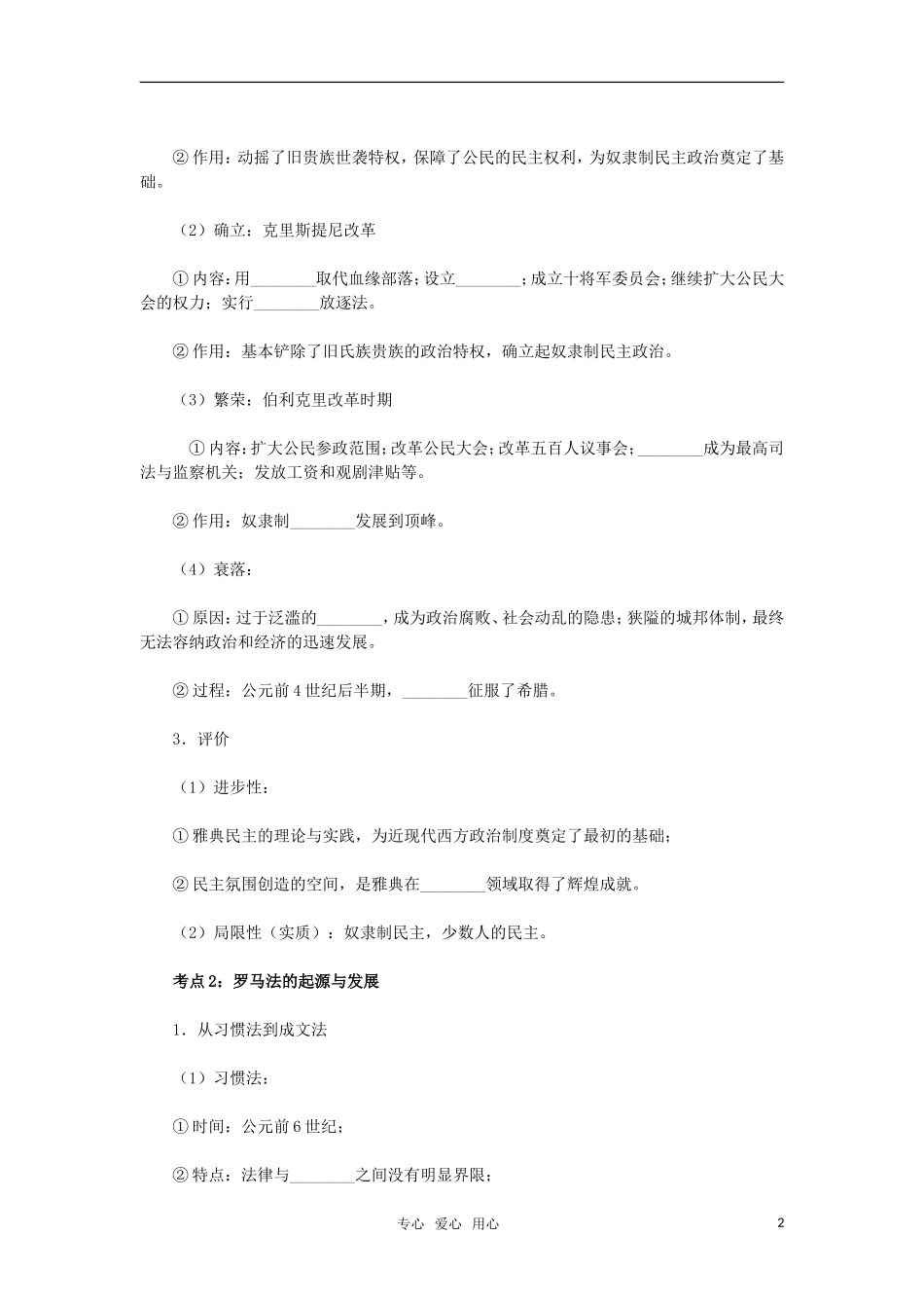 2011年高考历史一轮复习指导 第3讲古代希腊罗马的政治制度教案 新人教版_第2页