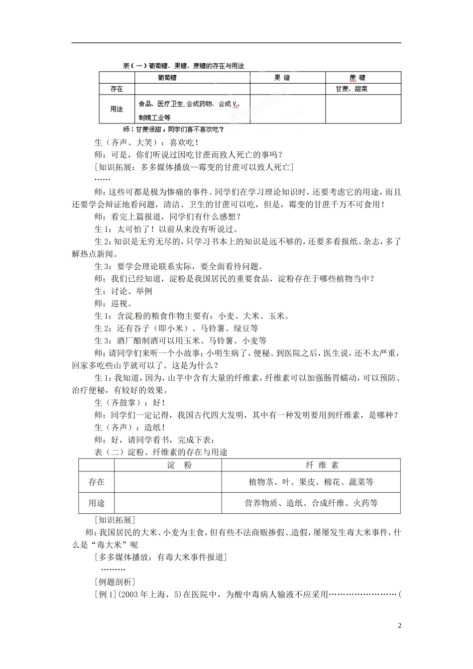 天津市梅江中学2014高中化学 3.4 常见的营养物质（第2课时）教案 新人教版必修2_第2页