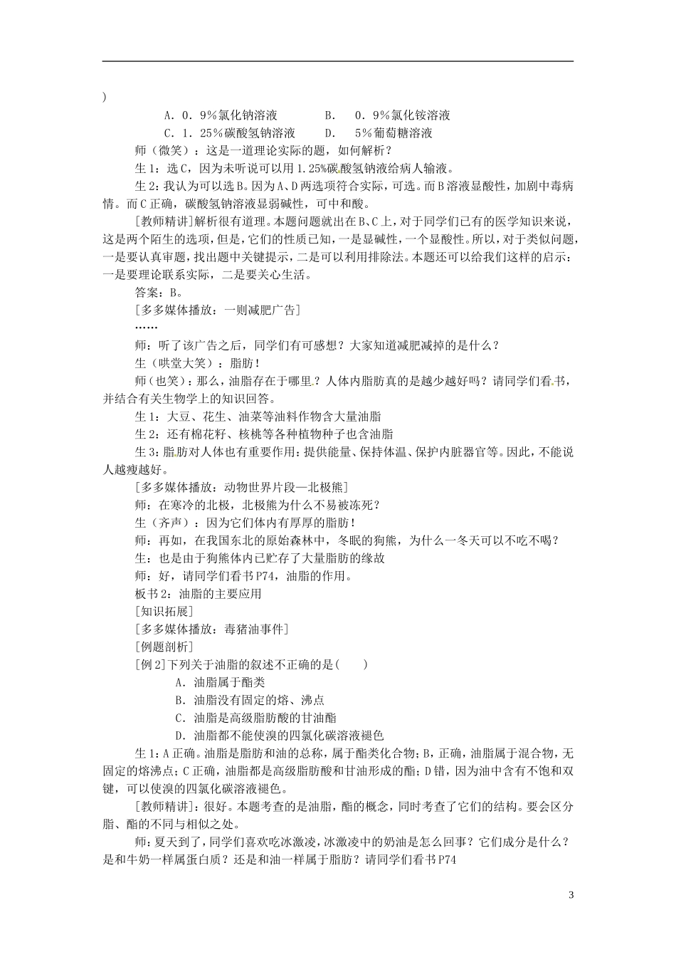 天津市梅江中学2014高中化学 3.4 常见的营养物质（第2课时）教案 新人教版必修2_第3页