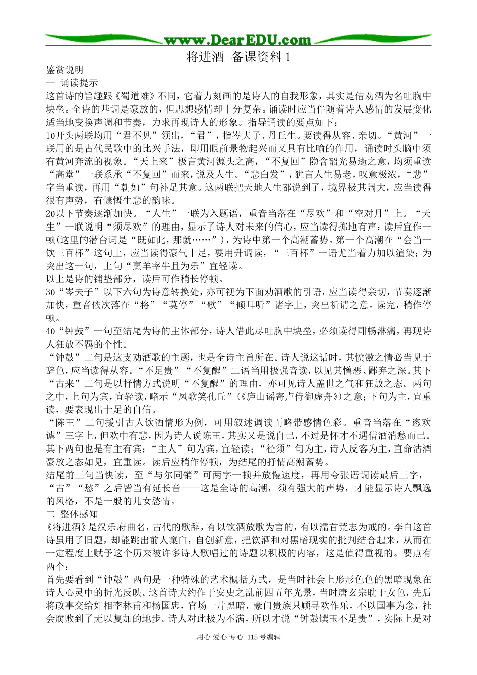苏教版高中语文选修1将进酒 备课资料1_第1页