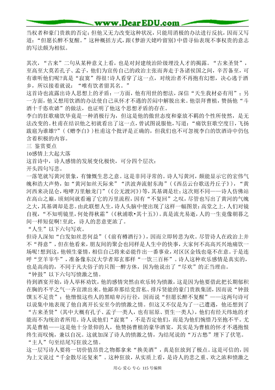 苏教版高中语文选修1将进酒 备课资料1_第2页