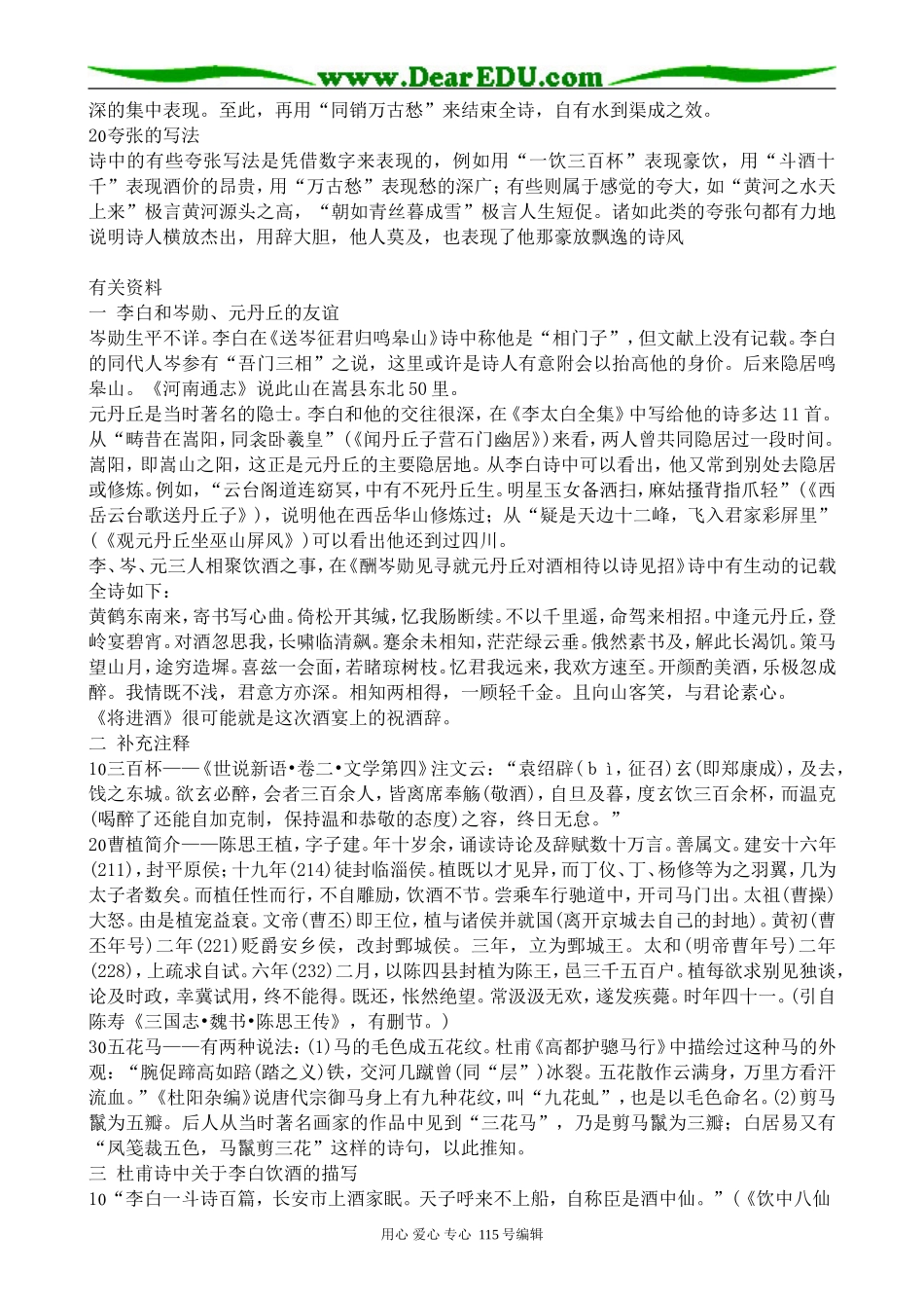苏教版高中语文选修1将进酒 备课资料1_第3页