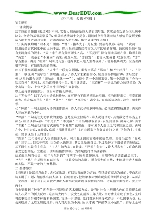 苏教版高中语文选修1将进酒 备课资料1