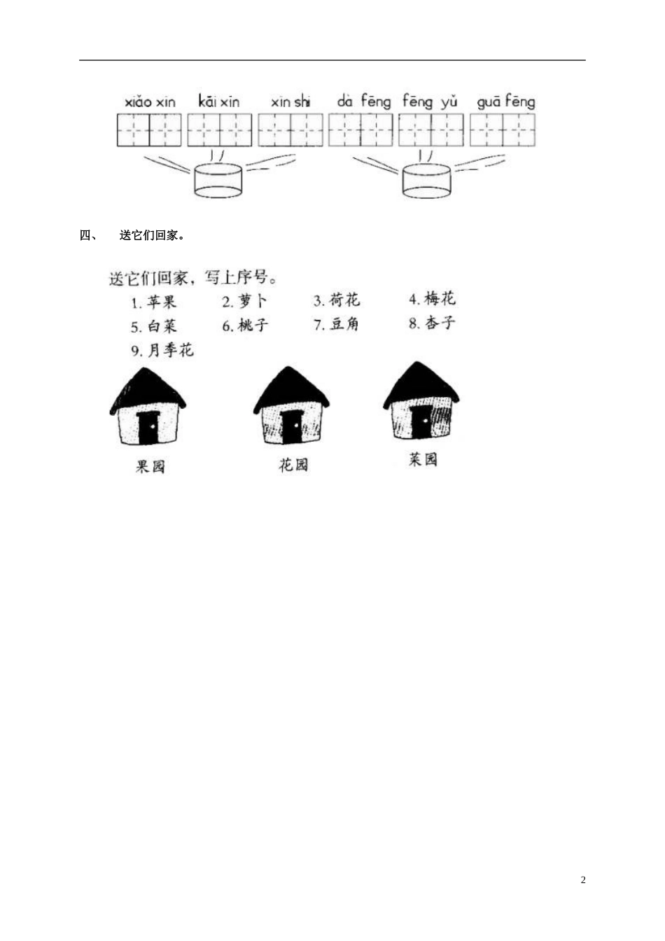 一年级语文上册 菜园里教案 鲁教版_第2页