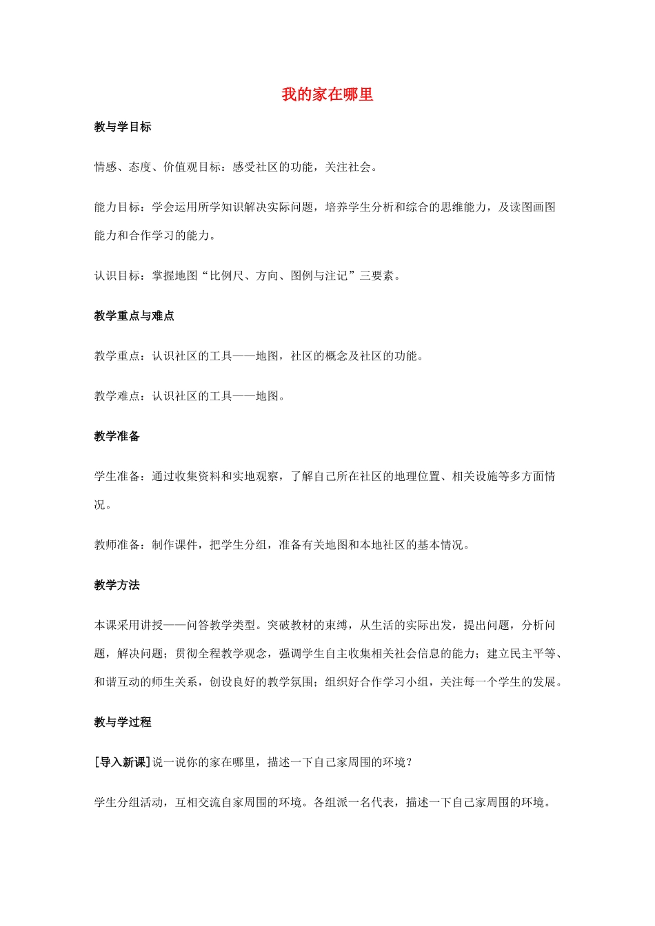 2011年高中语文 3.10.2《我的家在哪里》教案 粤教版必修1_第1页