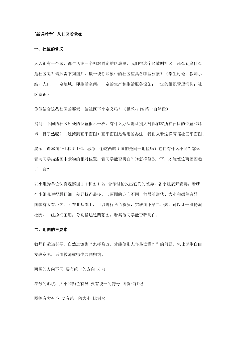 2011年高中语文 3.10.2《我的家在哪里》教案 粤教版必修1_第2页