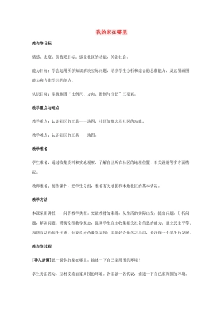 2011年高中语文 3.10.2《我的家在哪里》教案 粤教版必修1