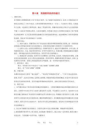 2012高中历史 第8课 美国联邦政府的建立精品教案 新人教版必修1