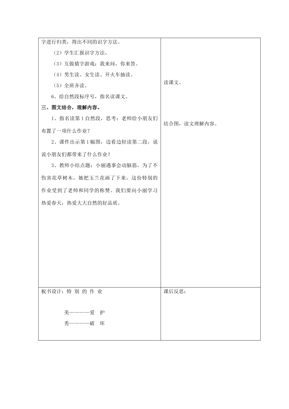 一年级语文下册 6 爱护 特别的作业（第1课时）教案 北师大版-北师大版小学一年级下册语文教案_第2页
