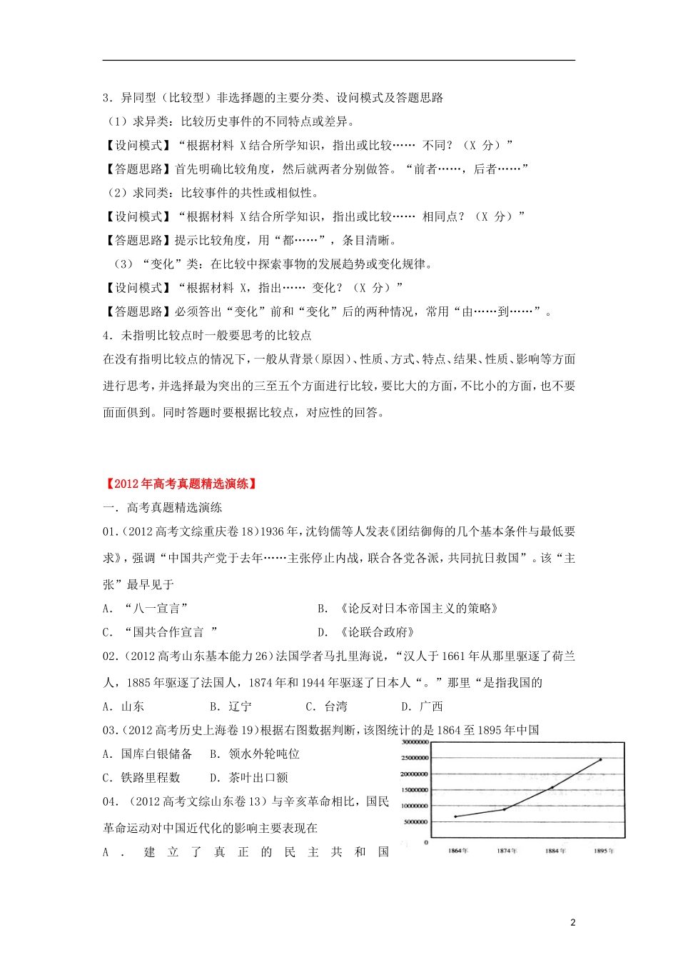 2013届高考历史 解题方法指导系列07 异同型教学练案_第2页