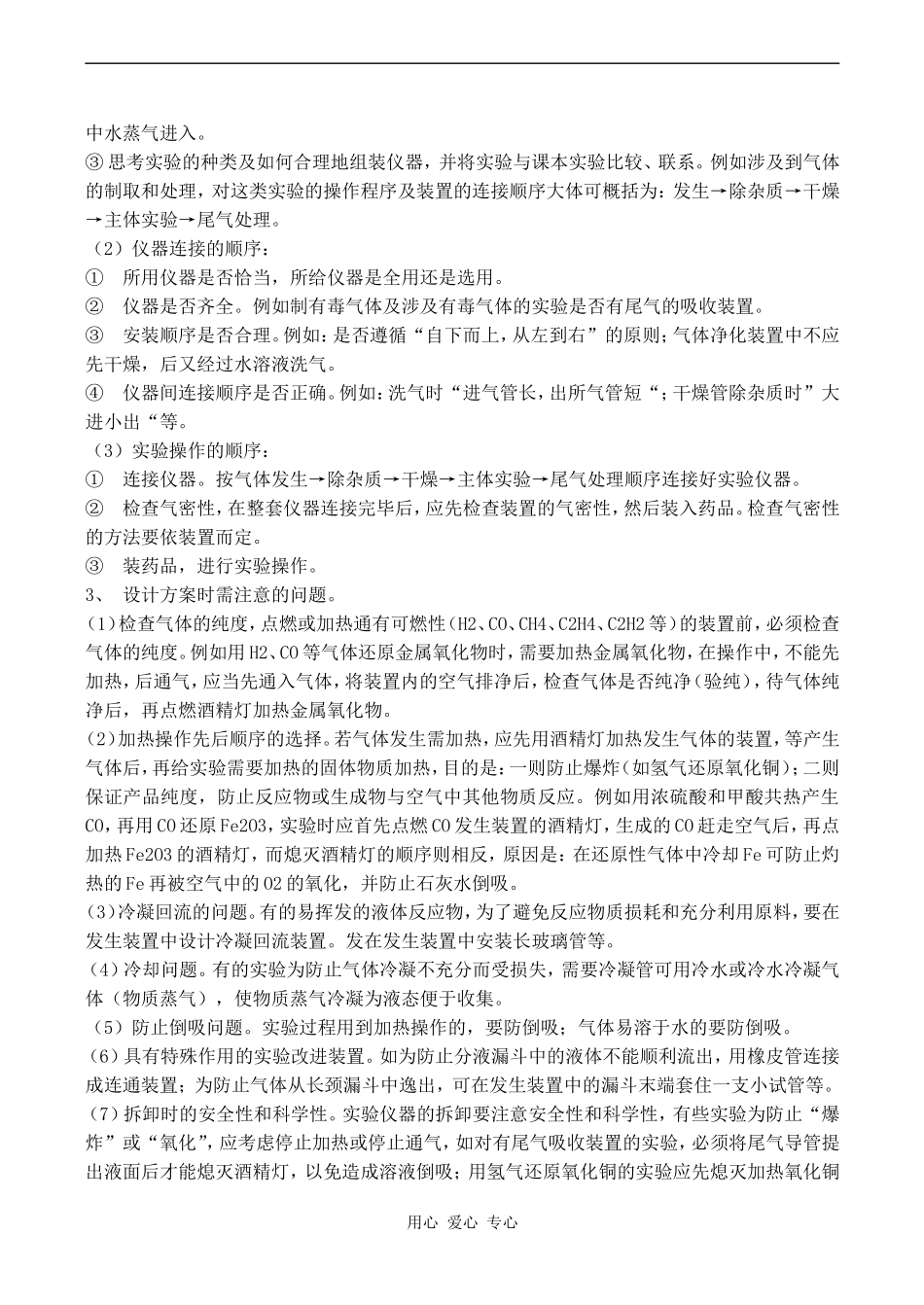 2010届高三化学二轮复习教案：研究型实验设计与评价_第2页