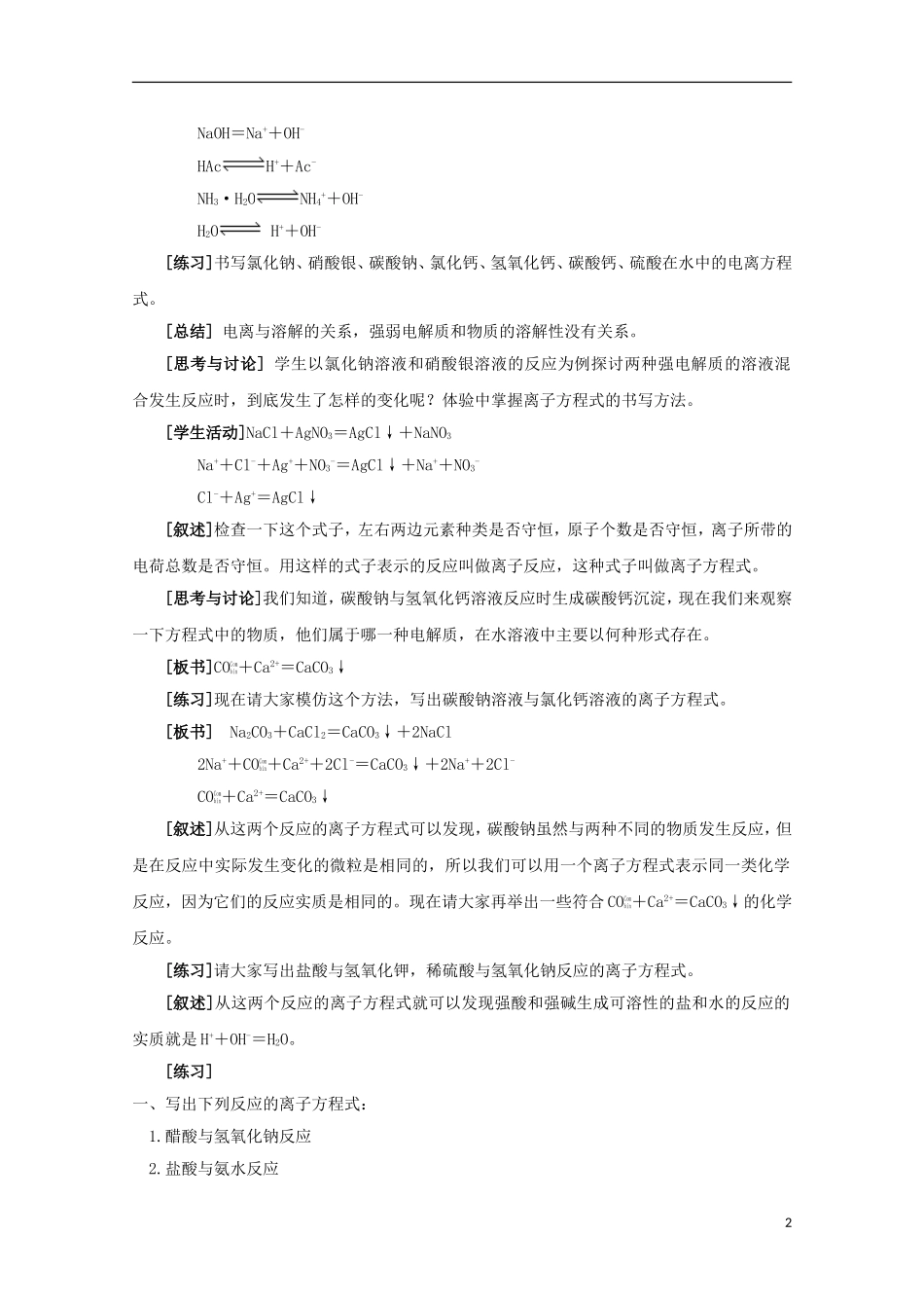 2013-2014学年高中化学 2.2.3 离子反应教案2 苏教版必修1_第2页