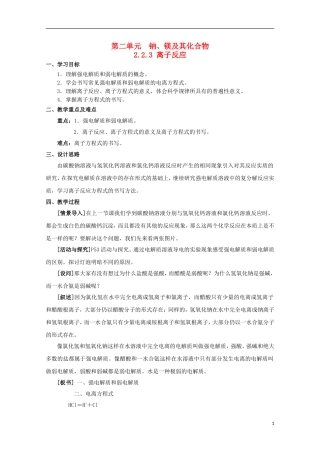 2013-2014学年高中化学 2.2.3 离子反应教案2 苏教版必修1