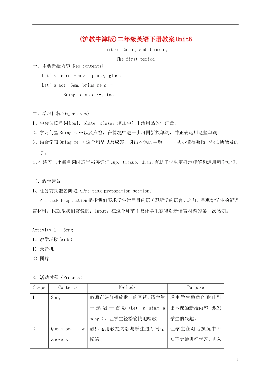 二年级英语下册 unit6 Lesson1教案 沪教牛津版_第1页