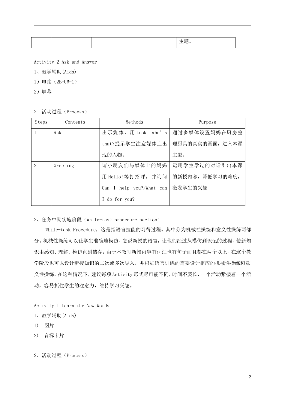二年级英语下册 unit6 Lesson1教案 沪教牛津版_第2页