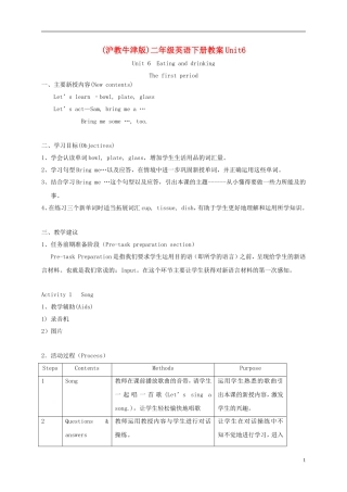 二年级英语下册 unit6 Lesson1教案 沪教牛津版