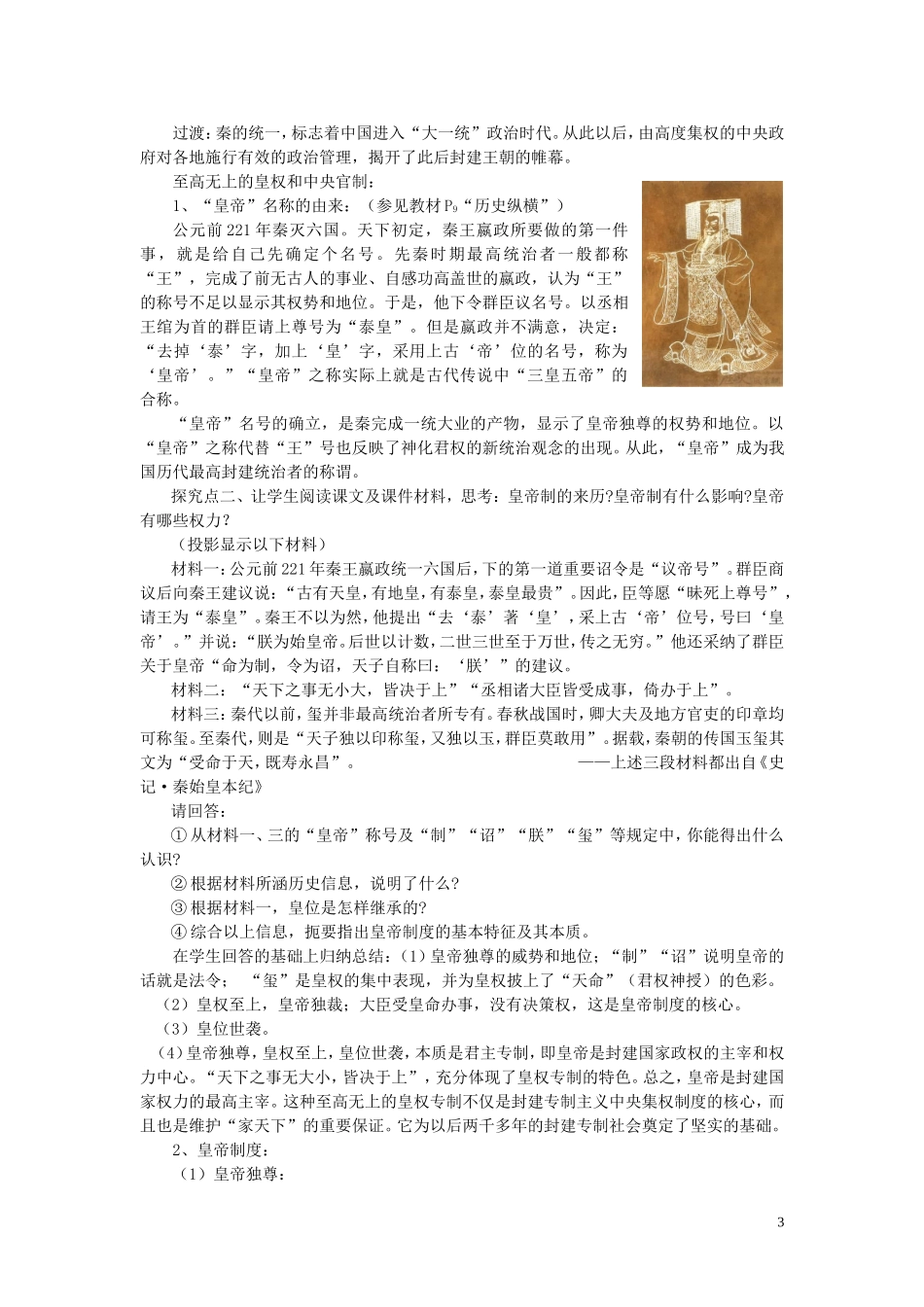 重庆市万州分水中学2013高中历史 第2课 秦朝中央集权制度的形成教案 新人教版必修1_第3页