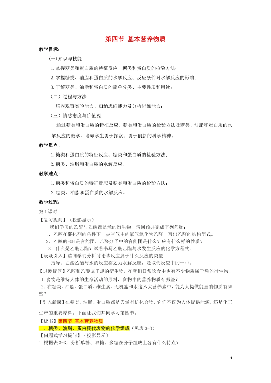 重庆市高一化学 第四节 基本营养物质学案 新人教版_第1页