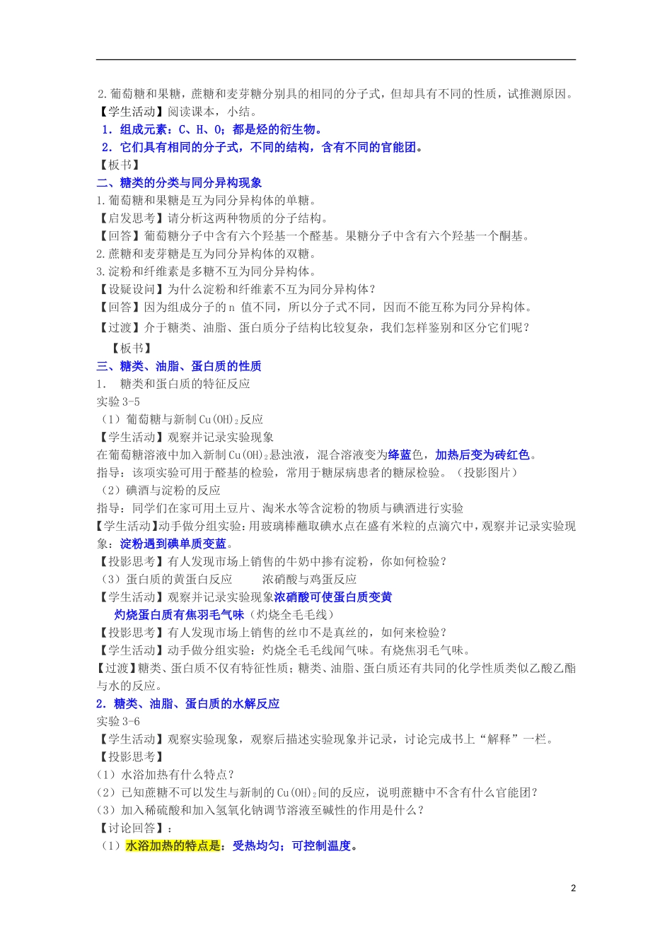 重庆市高一化学 第四节 基本营养物质学案 新人教版_第2页