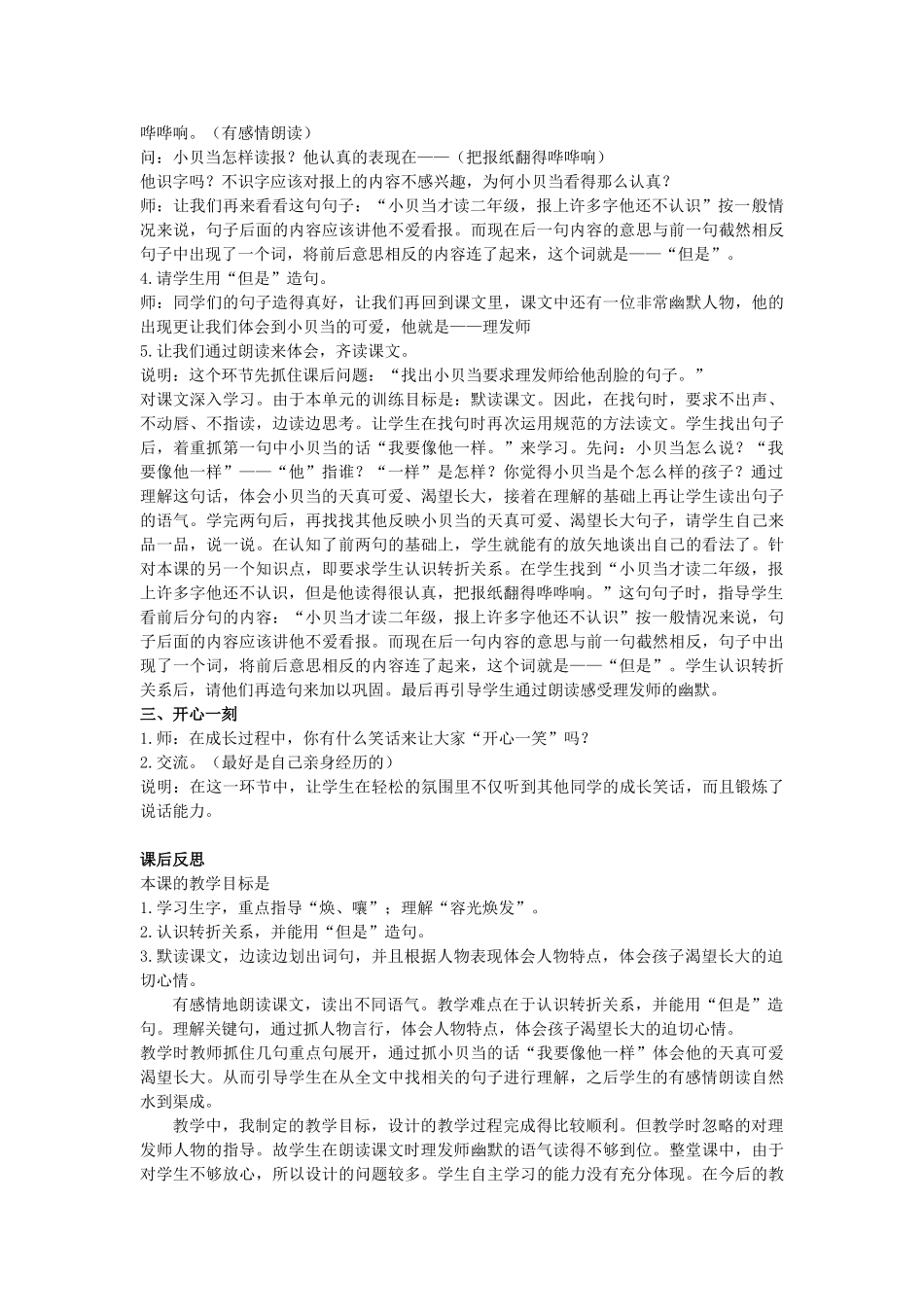 二年级语文上册 刮脸教案 鄂教版-鄂教版小学二年级上册语文教案_第2页