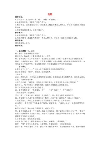 二年级语文上册 刮脸教案 鄂教版-鄂教版小学二年级上册语文教案