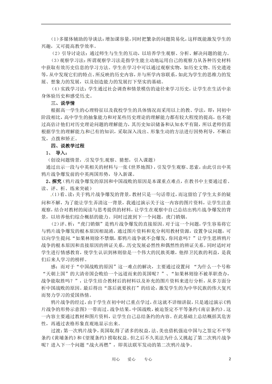 2012高中历史 第10课《鸦片战争》教案2 新人教版必修1 _第2页