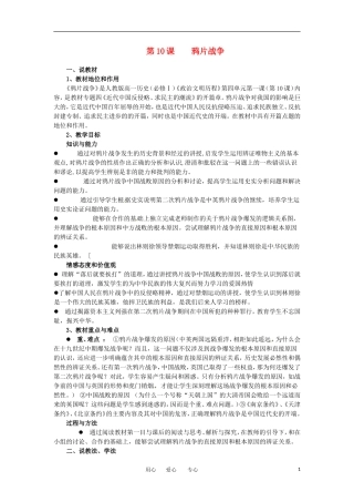 2012高中历史 第10课《鸦片战争》教案2 新人教版必修1 
