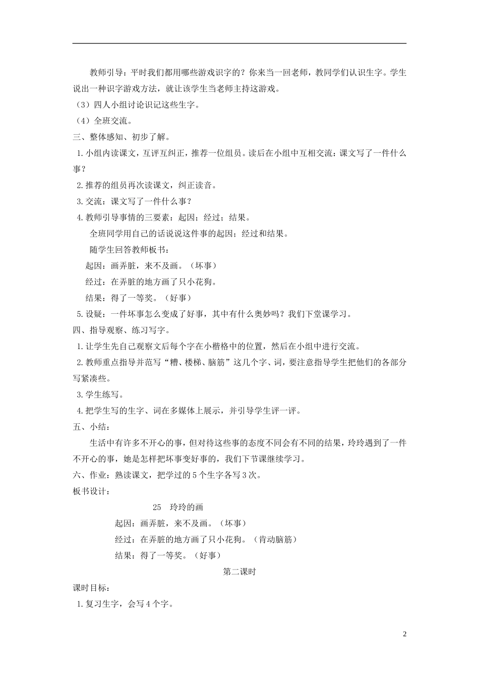 二年级语文下册 玲玲的画 3教案 人教新课标版_第2页