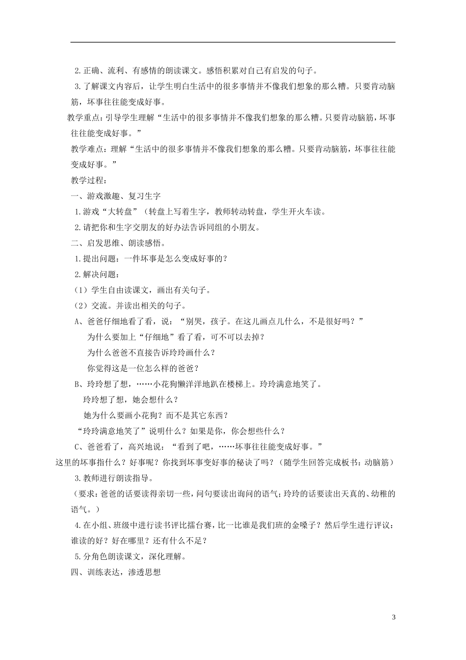 二年级语文下册 玲玲的画 3教案 人教新课标版_第3页