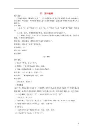 二年级语文下册 玲玲的画 3教案 人教新课标版