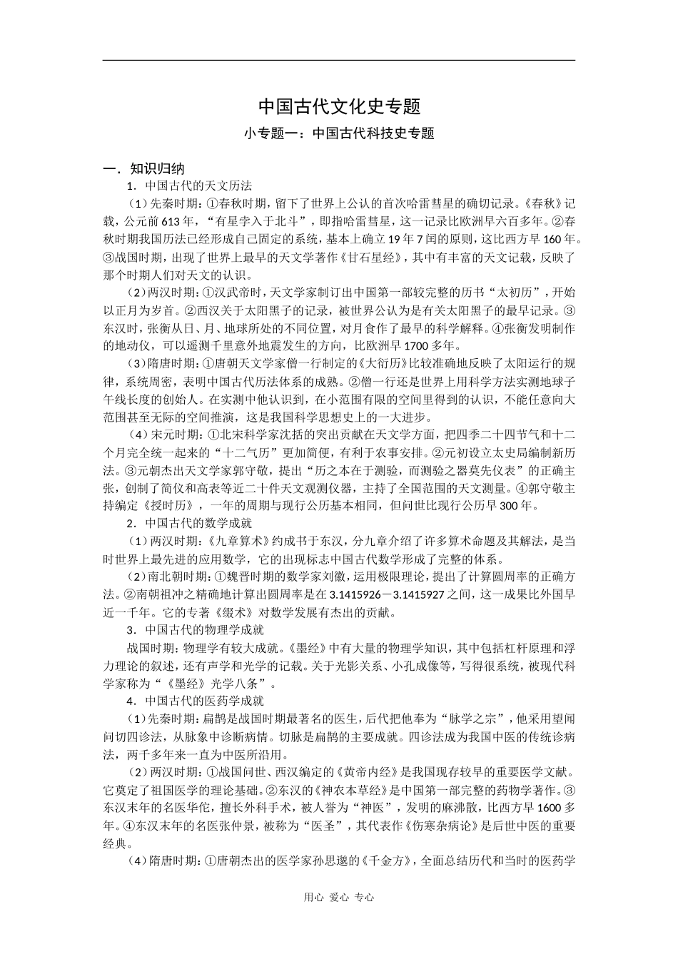 2009届高考历史二轮复习教案：中国古代文化史专题_第1页