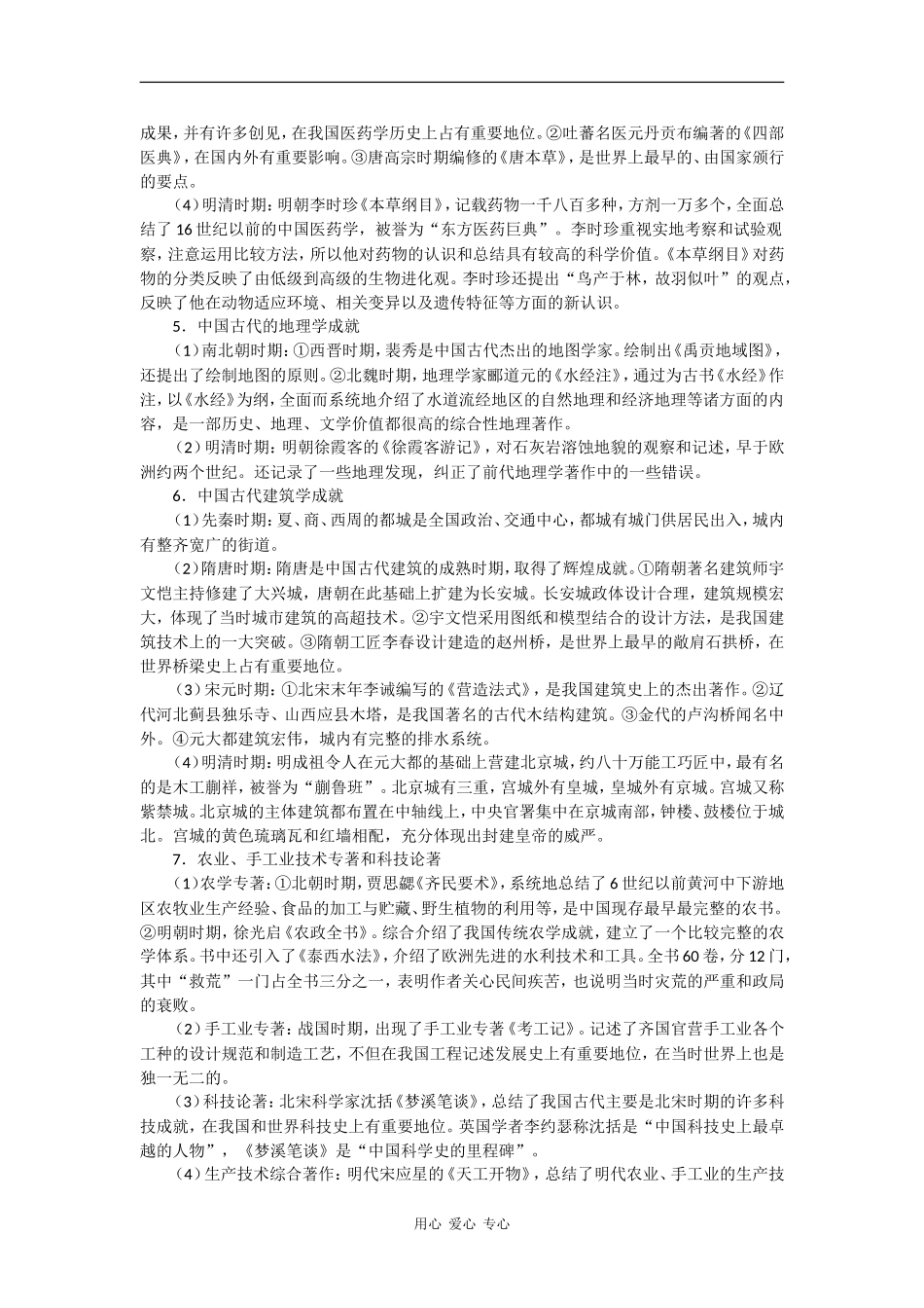 2009届高考历史二轮复习教案：中国古代文化史专题_第2页