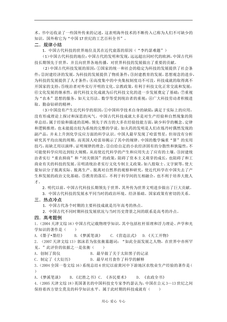 2009届高考历史二轮复习教案：中国古代文化史专题_第3页