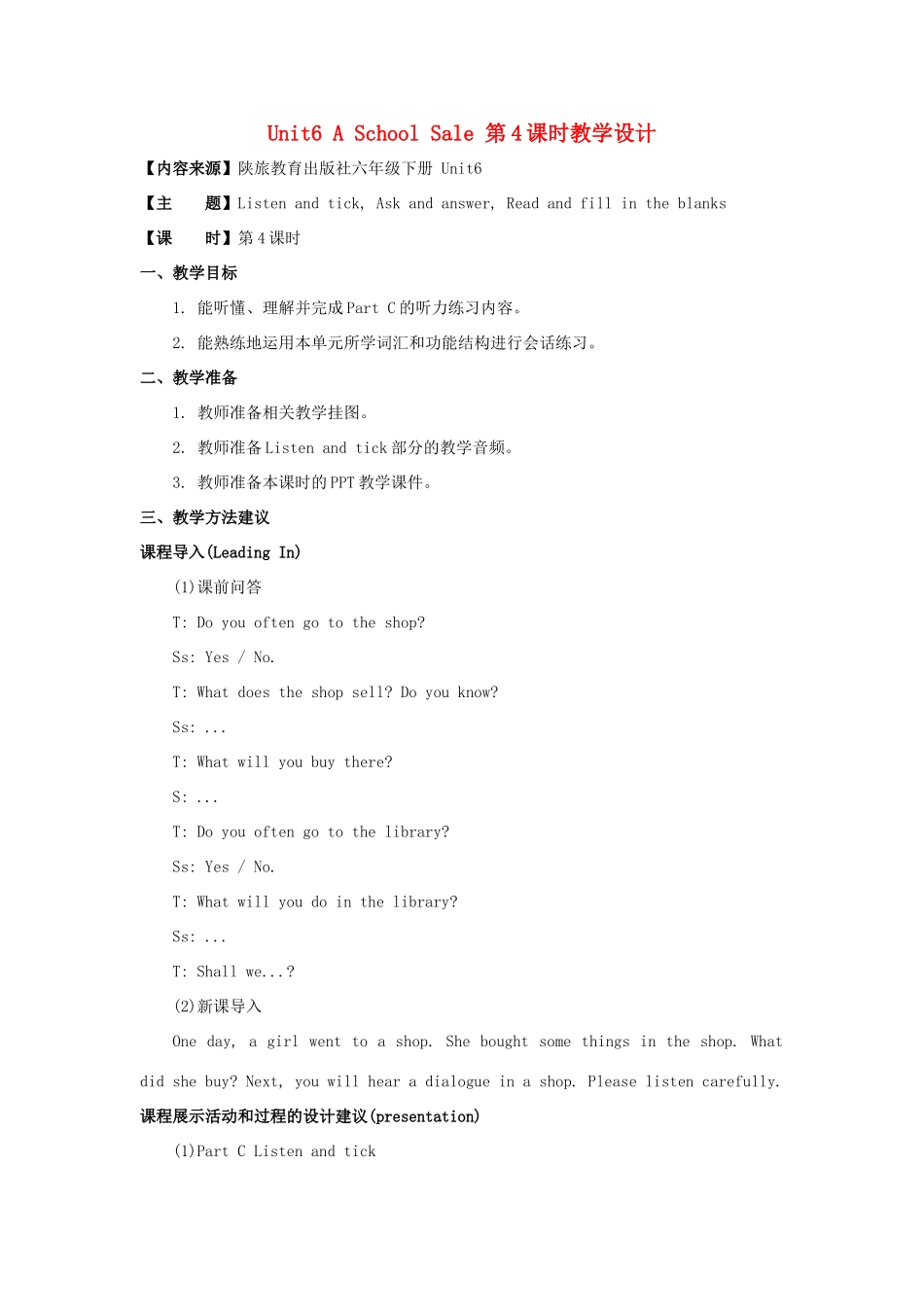 学年六年级英语下册 Unit 6 A School Sale（第4课时）教学设计 陕旅版（三起）-陕旅版小学六年级下册英语教案_第1页