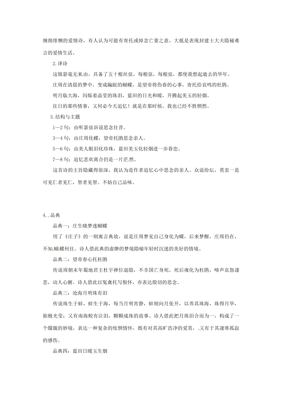 云南省陇川县第一中学高一语文 7《李商隐诗两首》教案 人教版_第2页