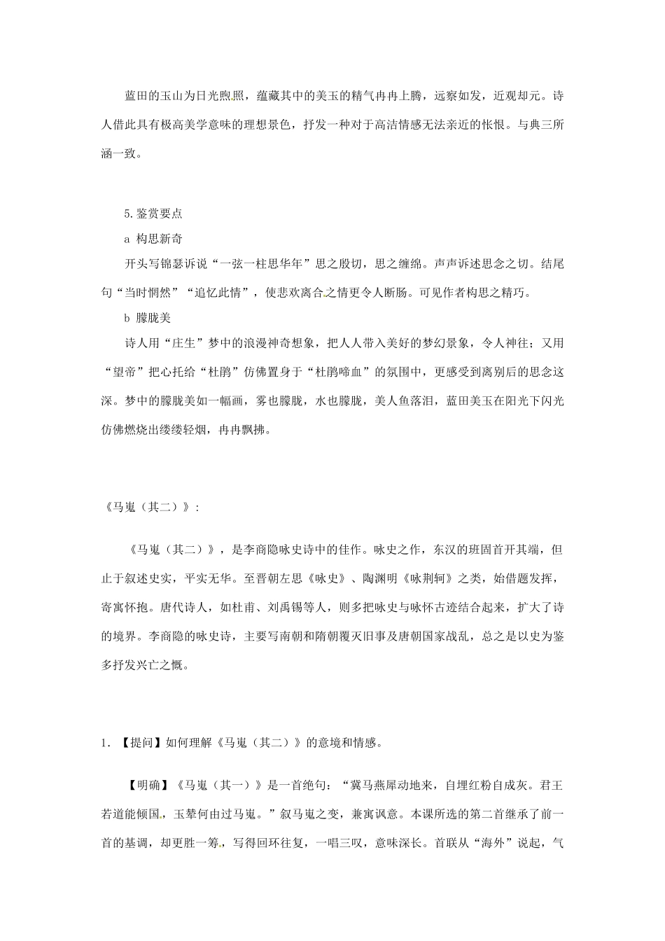云南省陇川县第一中学高一语文 7《李商隐诗两首》教案 人教版_第3页