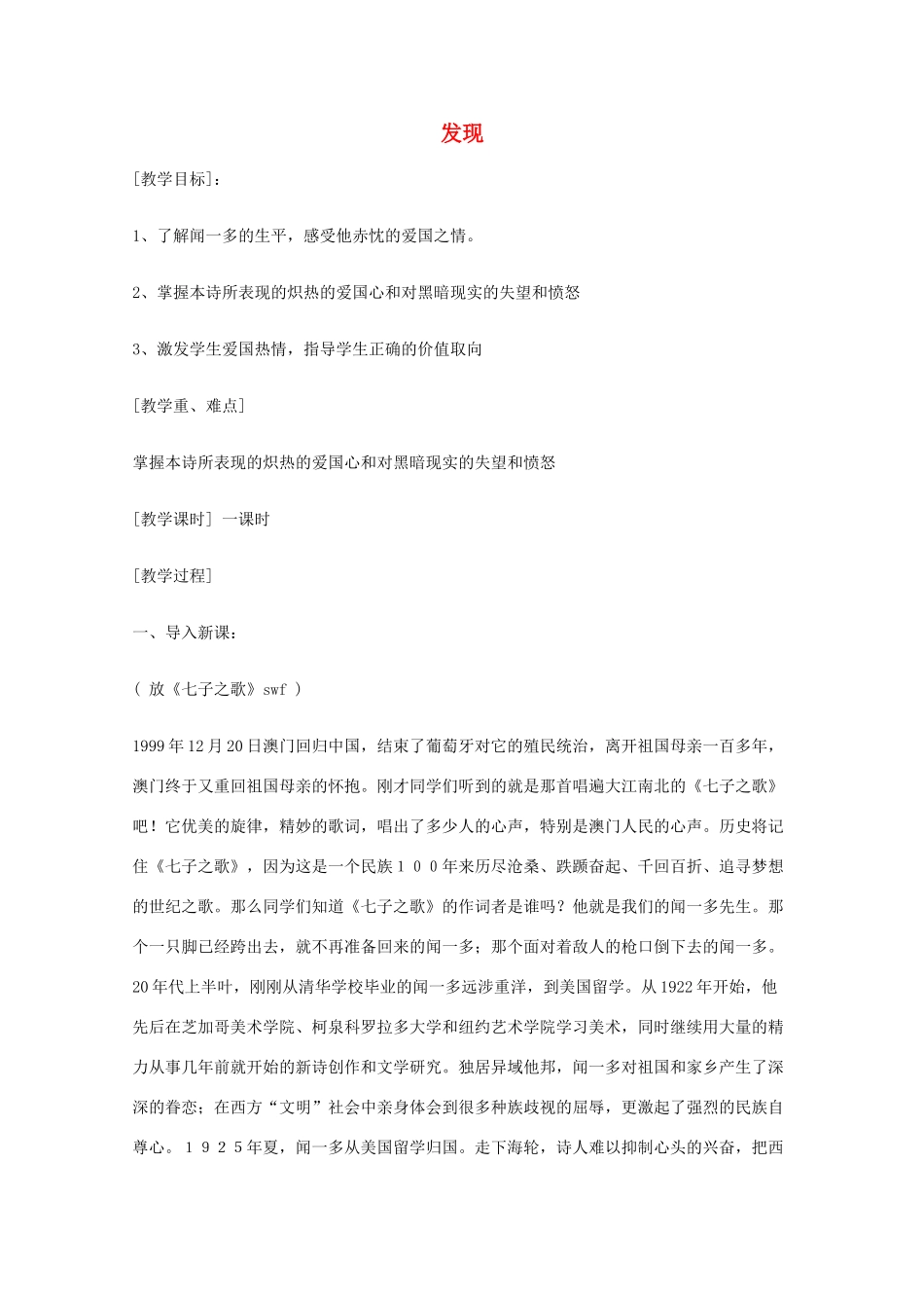 2011年高中语文 1.2.1《发现》教案 苏教版必修3_第1页
