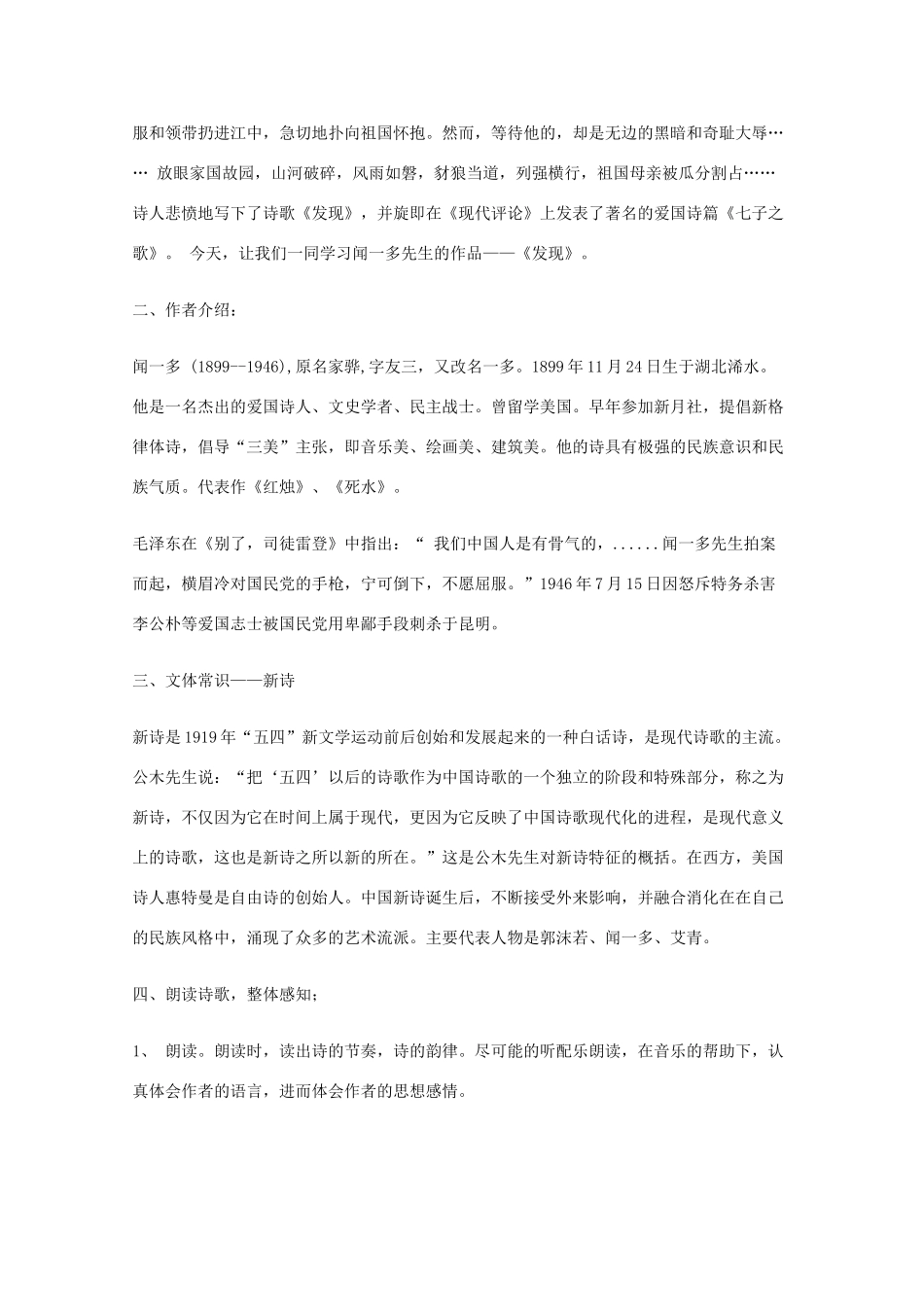 2011年高中语文 1.2.1《发现》教案 苏教版必修3_第2页