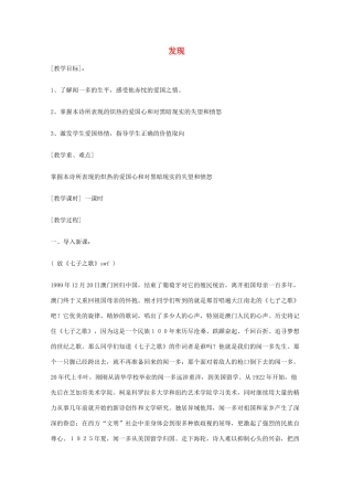 2011年高中语文 1.2.1《发现》教案 苏教版必修3