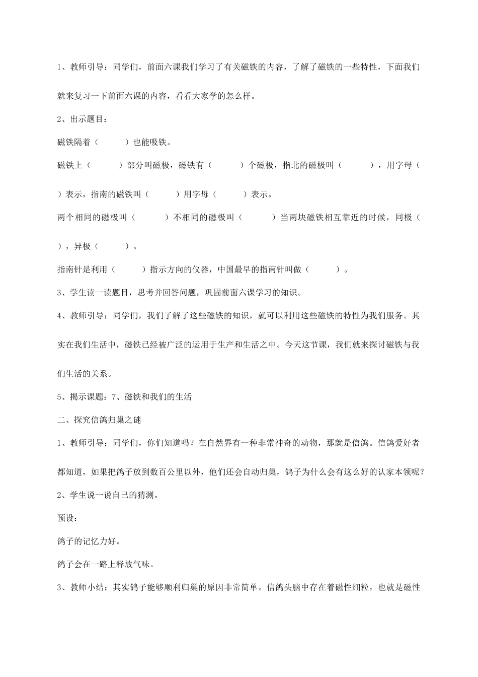 二年级科学下册 磁铁 7磁铁和我们的生活教案 教科版-教科版小学二年级下册自然科学教案_第2页