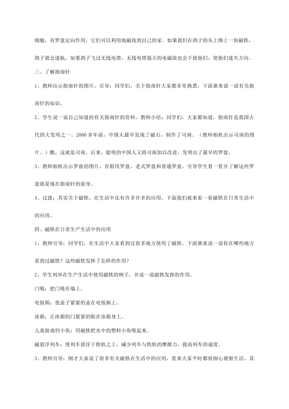 二年级科学下册 磁铁 7磁铁和我们的生活教案 教科版-教科版小学二年级下册自然科学教案_第3页