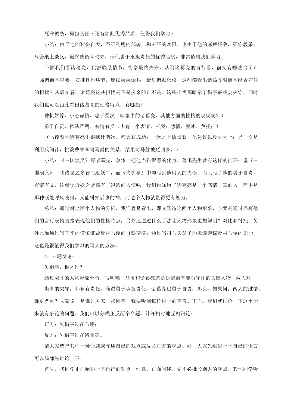 重庆市万州分水中学高二语文 失街亭教案 人教版_第2页