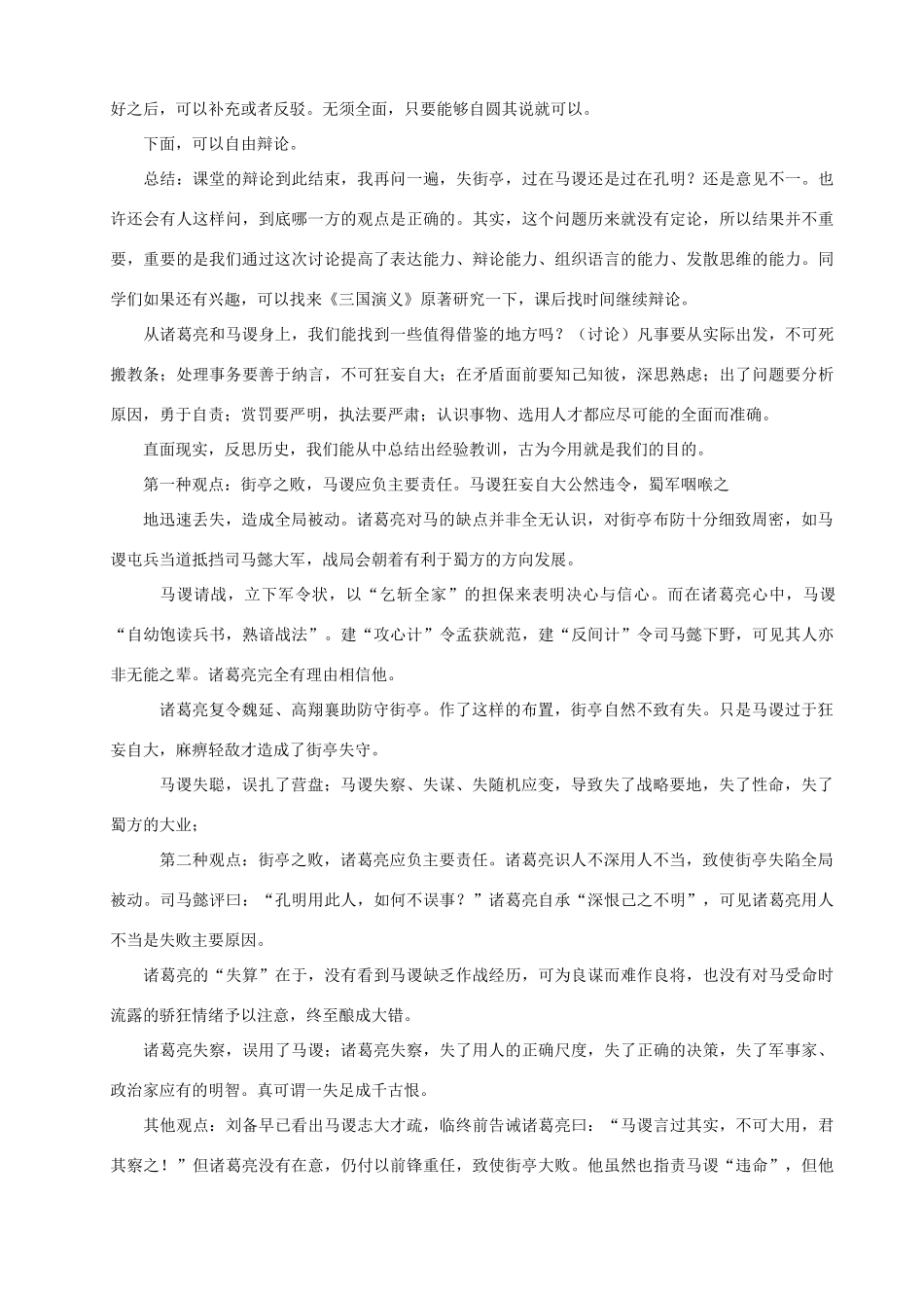 重庆市万州分水中学高二语文 失街亭教案 人教版_第3页