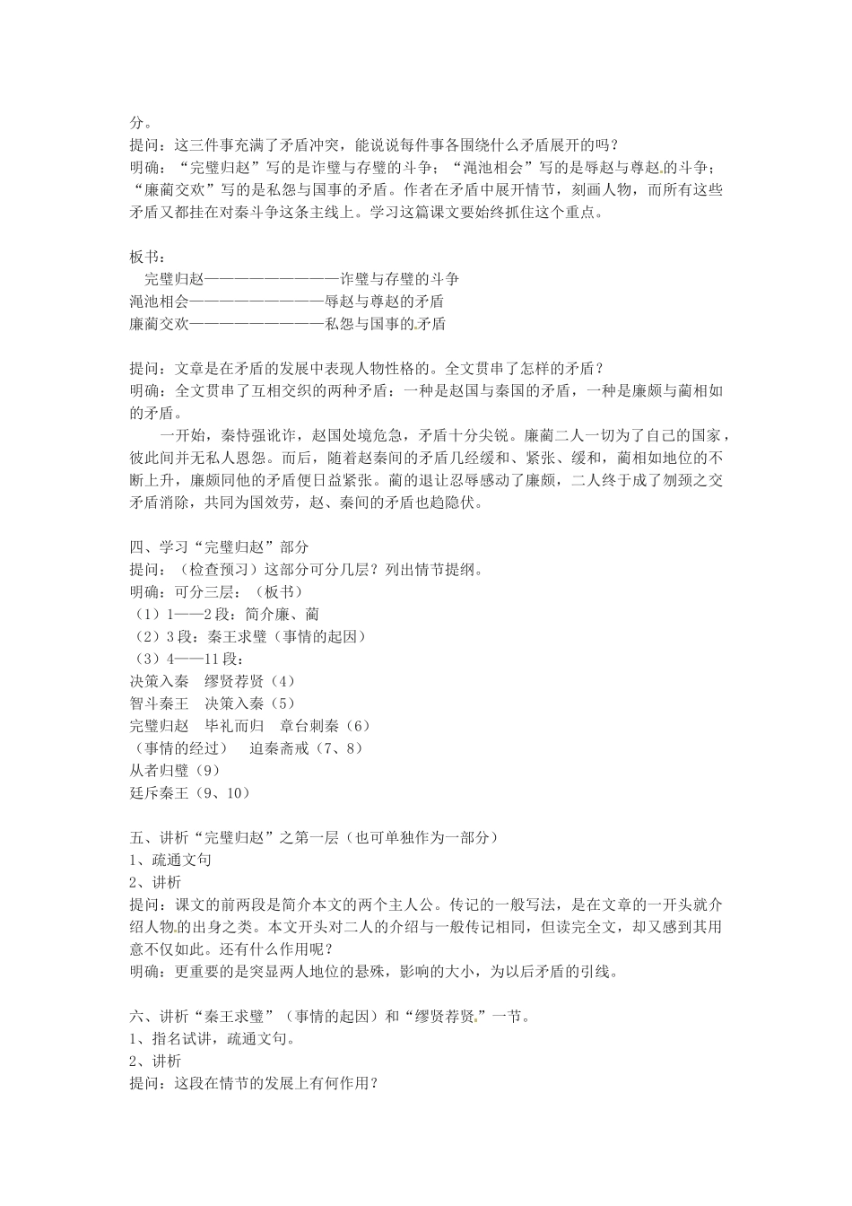 新疆塔城地区托里县第三中学高中语文《第11课 廉颇蔺相如传》教案 新人教版必修4_第2页