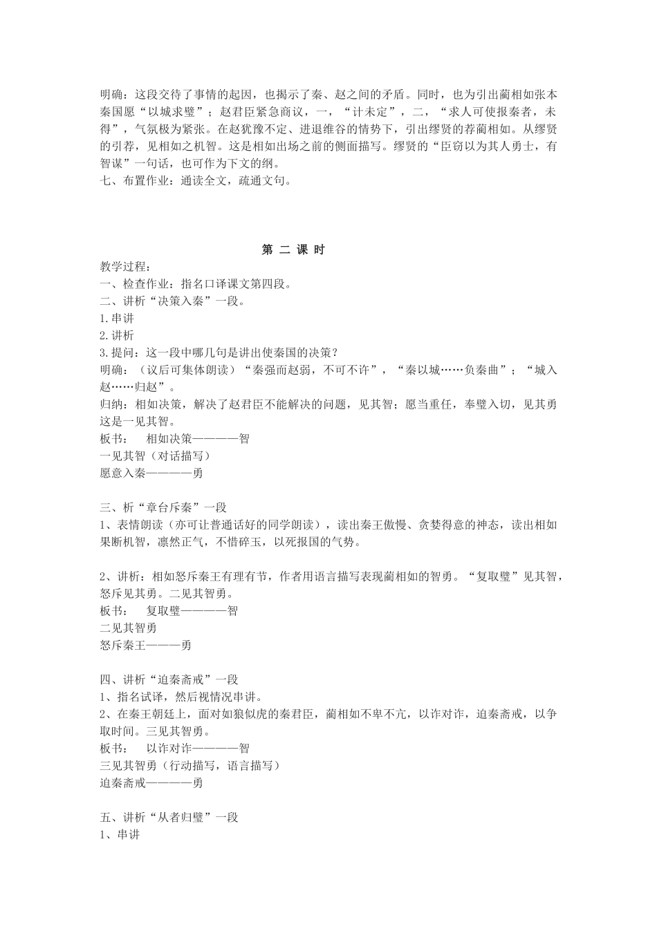 新疆塔城地区托里县第三中学高中语文《第11课 廉颇蔺相如传》教案 新人教版必修4_第3页