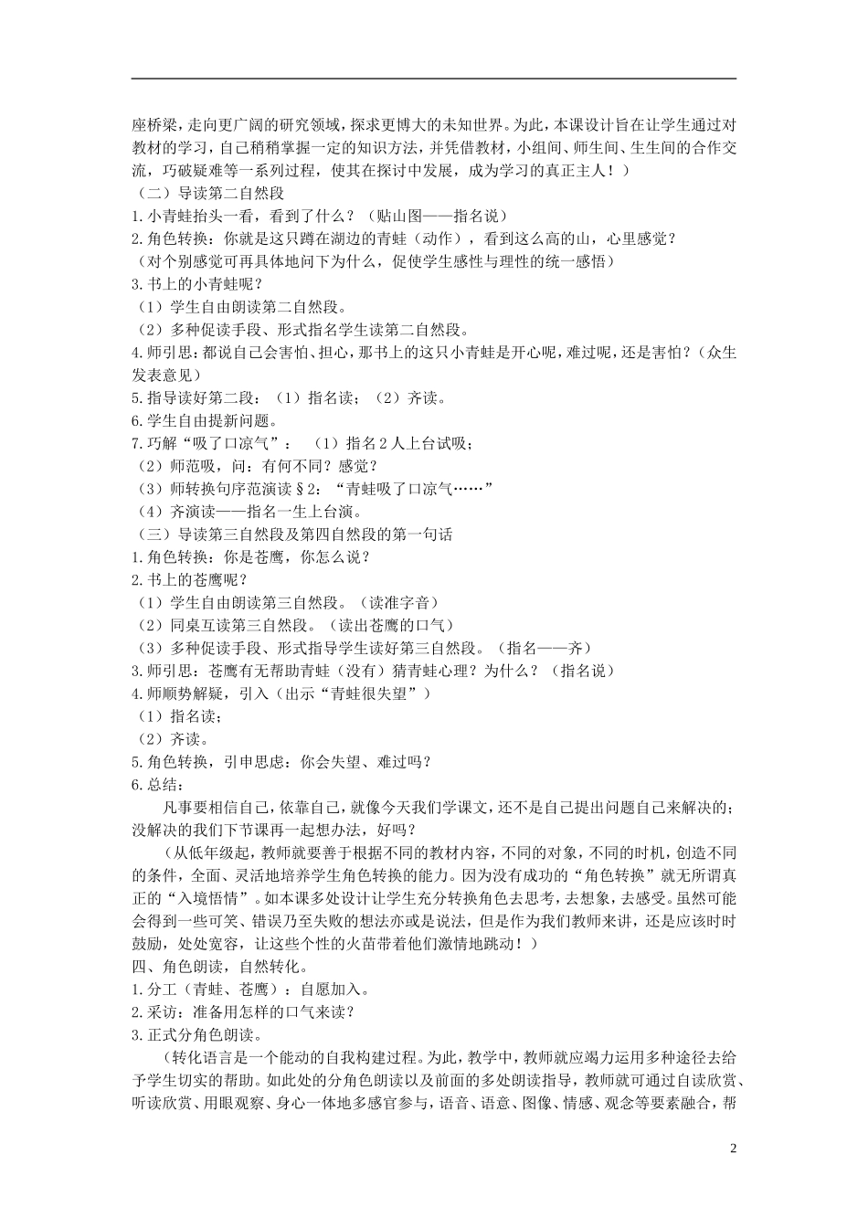 二年级语文上册 青蛙看海 2教案 苏教版_第2页